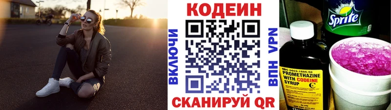 Купить закладки Лысково Кодеин напиток Lean (лин)